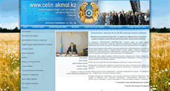 Desktop Screenshot of celin.akmol.kz
